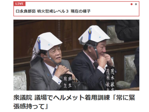 日本議員開會集體練習(xí)-戴安全帽