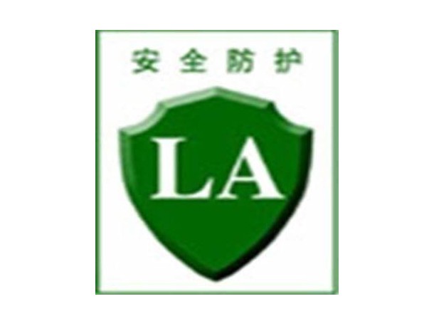 勞保用品上的LA符號(hào)代表什么
