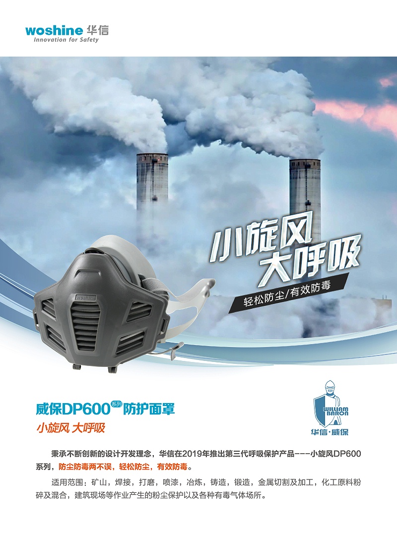 呼吸防護(hù)用品
